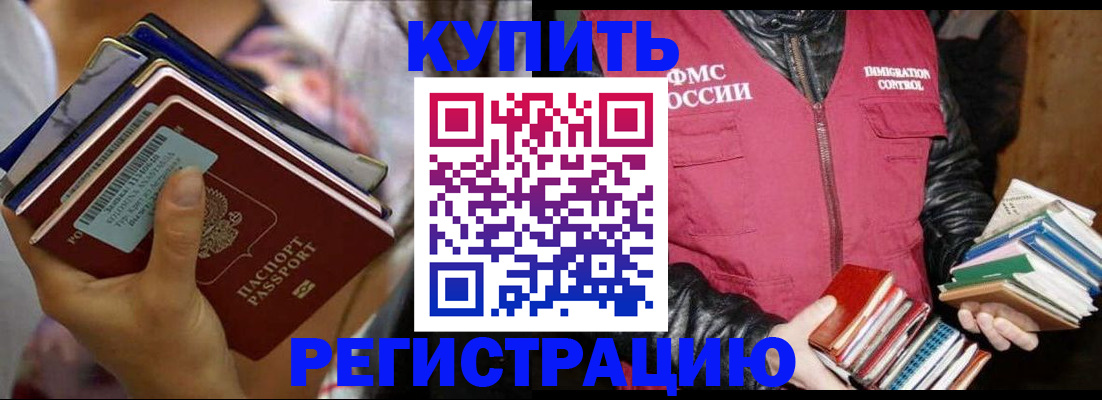 временная регистрация купить в Покачах