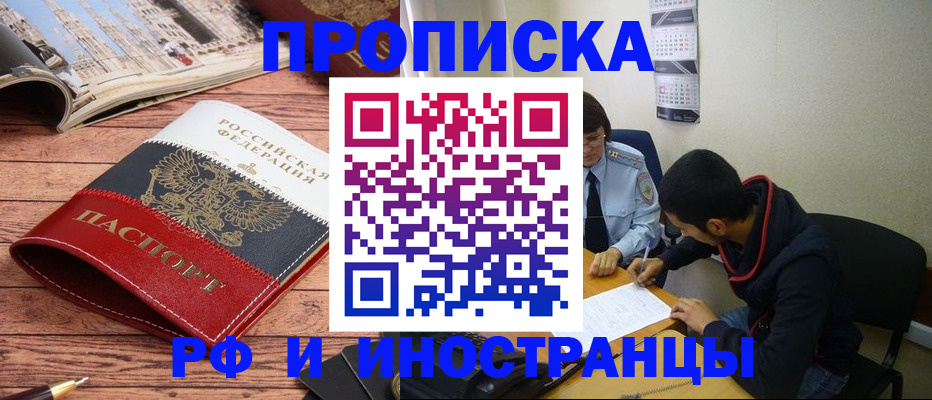 прописка для военкомата в Покачах