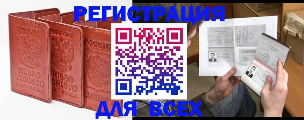 временная регистрация в Покачах
