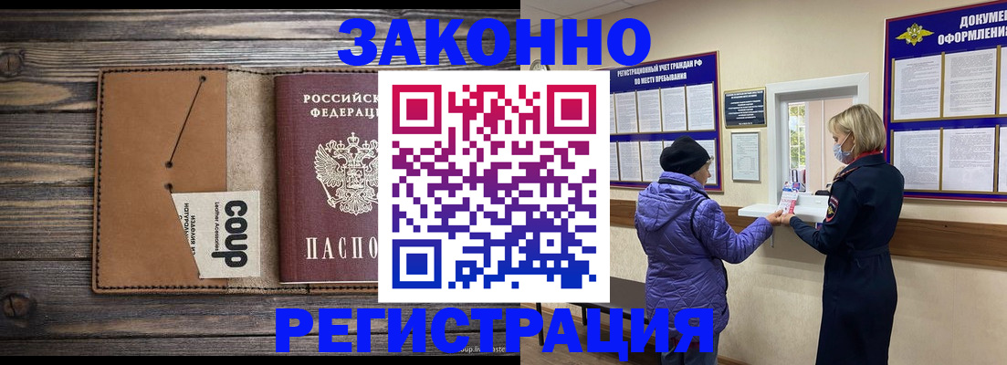 временная прописка в Покачах
